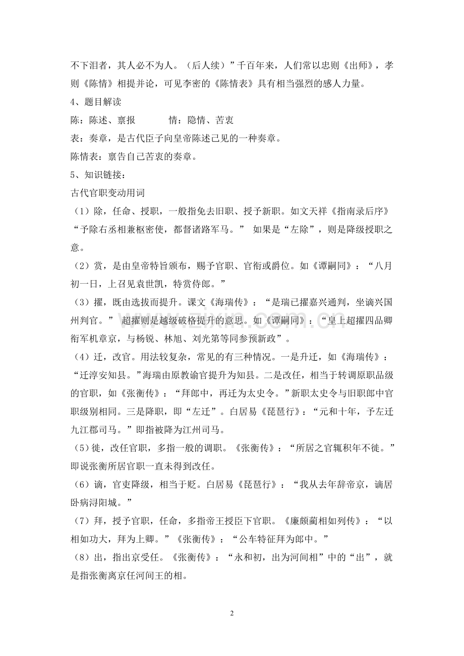 高二语文《陈情表》导学案.doc_第2页