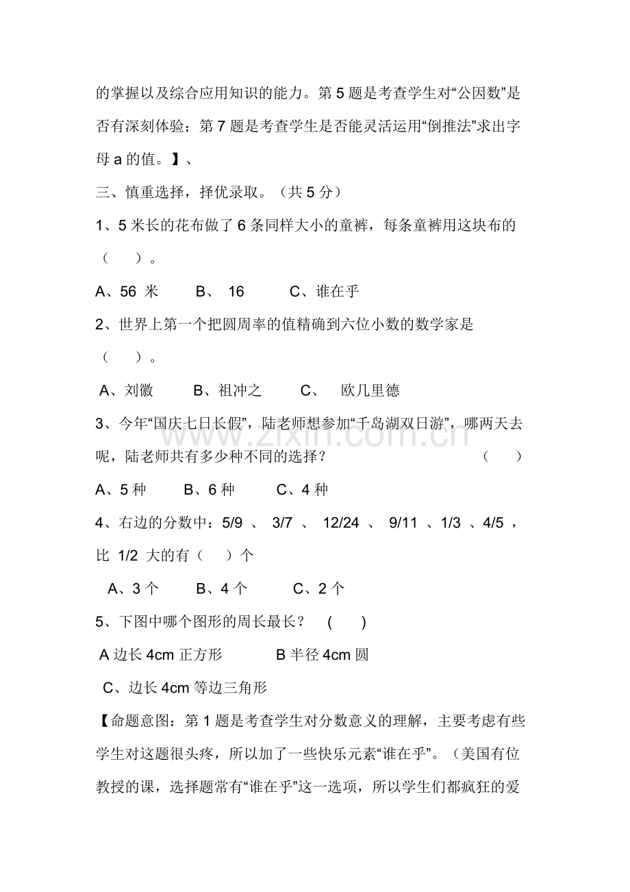 苏教版五年级下册数学期末复习测试卷.docx_第3页