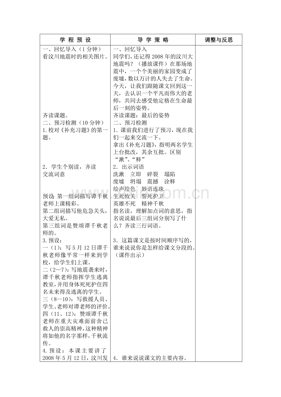 最后的姿势表格教案.doc_第2页