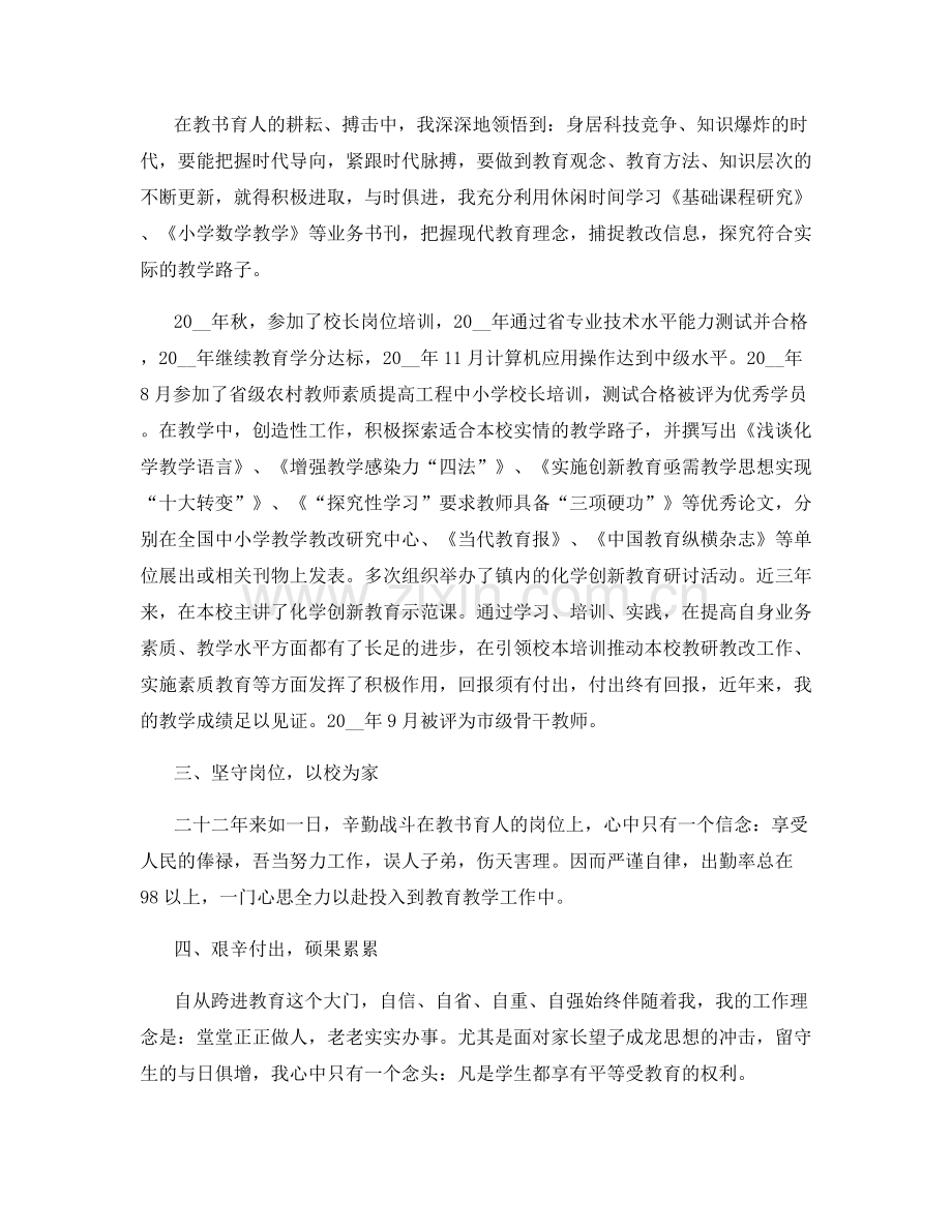 教师年度思想政治工作总结.docx_第2页