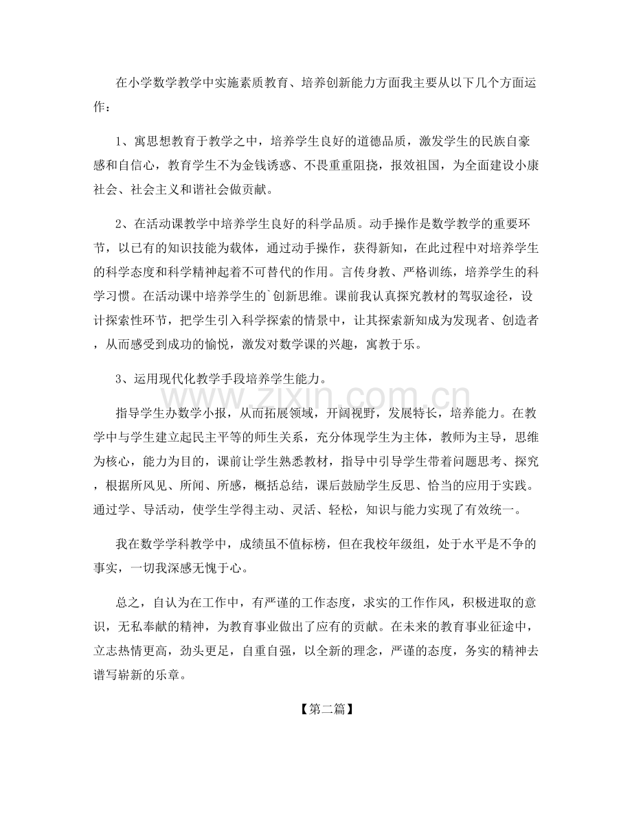 教师年度思想政治工作总结.docx_第3页