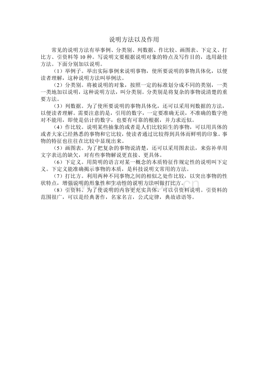 说明方法以及作用.doc_第1页