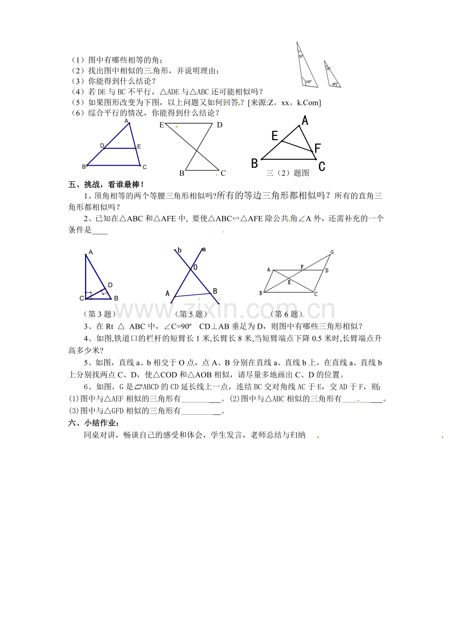 探索三角形相似的条件（一）.doc_第2页