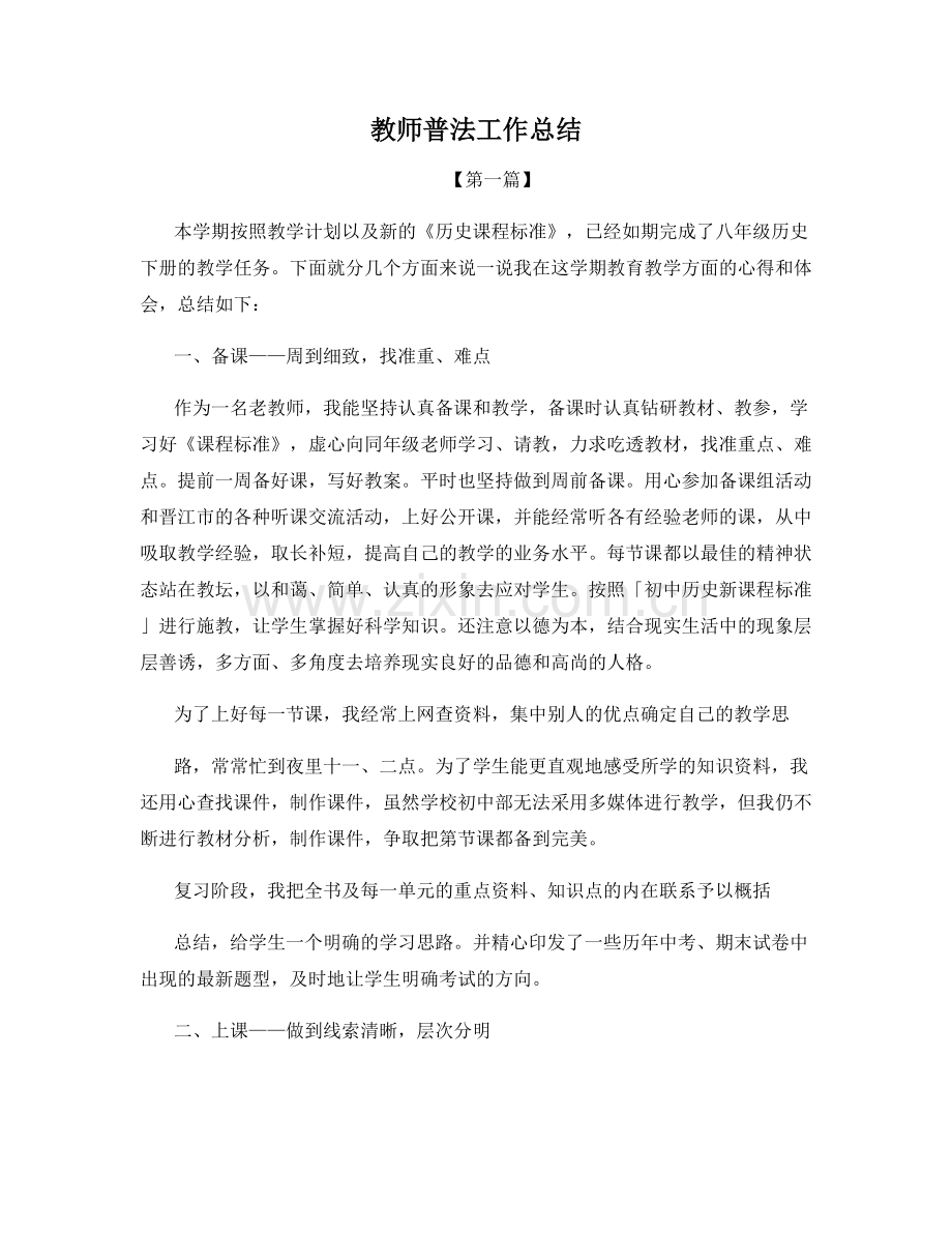 教师普法工作总结.docx_第1页