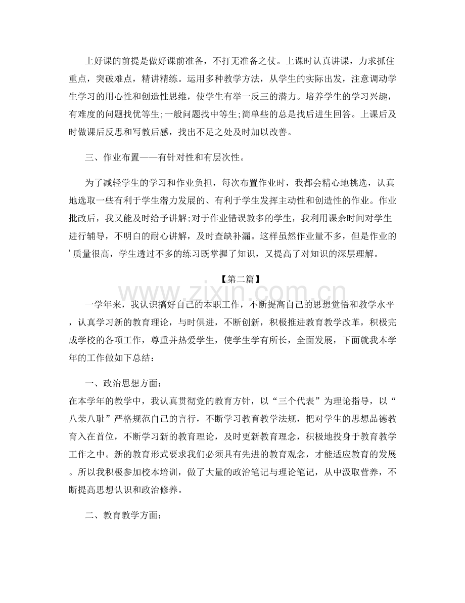 教师普法工作总结.docx_第2页