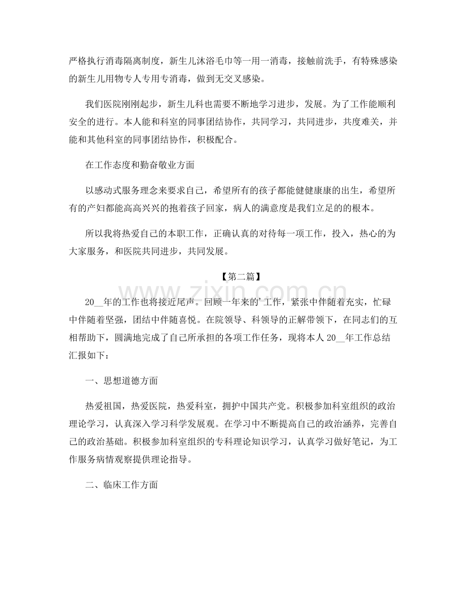 新生儿科护士年终总结.docx_第2页