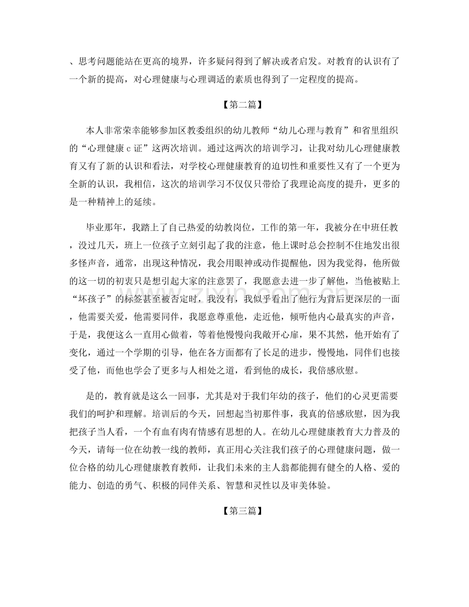 幼儿园教师心理健康培训总结.docx_第2页