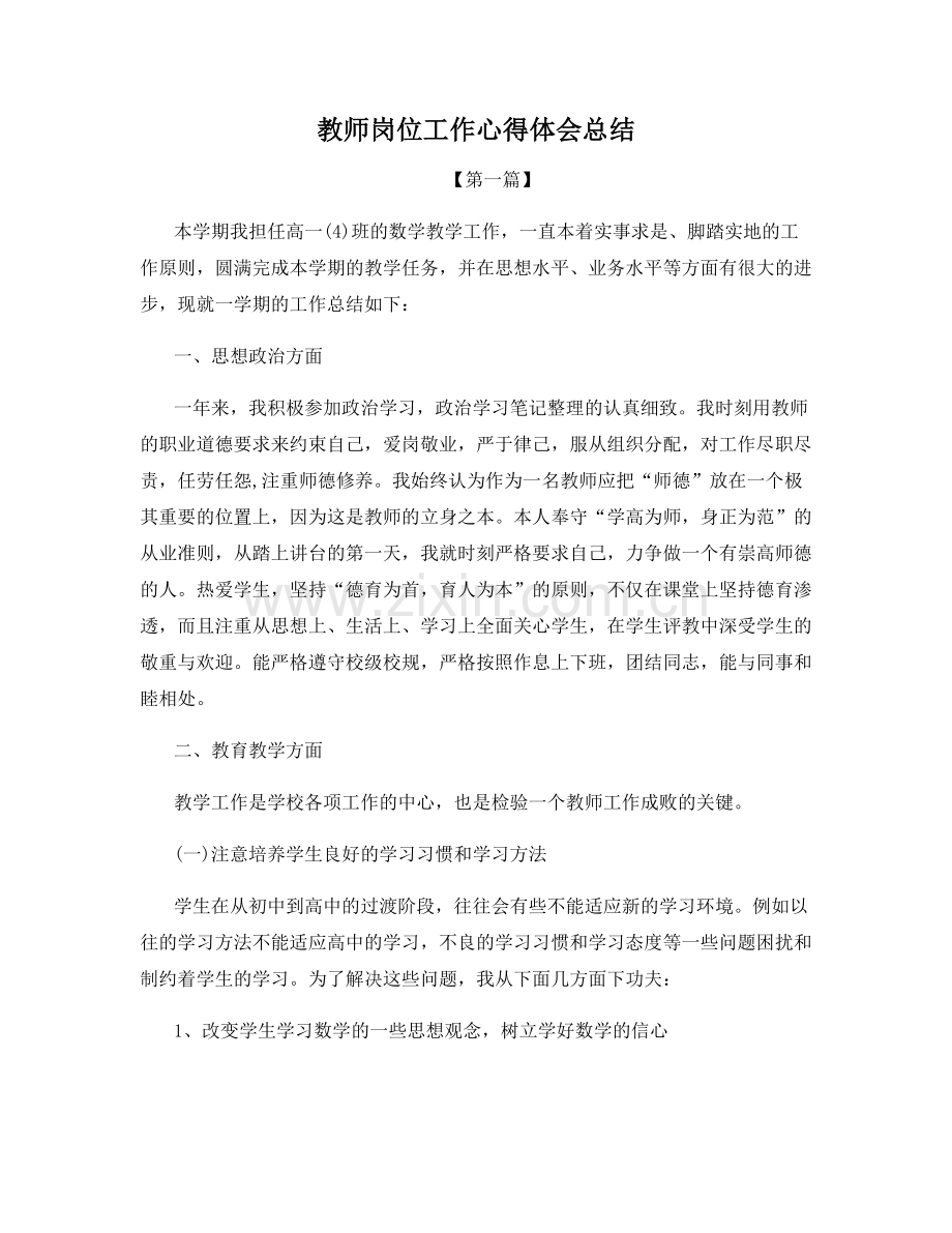 教师岗位工作心得体会总结.docx_第1页