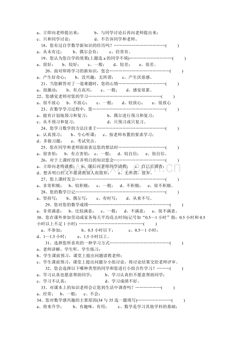 小学生数学学习情况调查表.doc_第2页