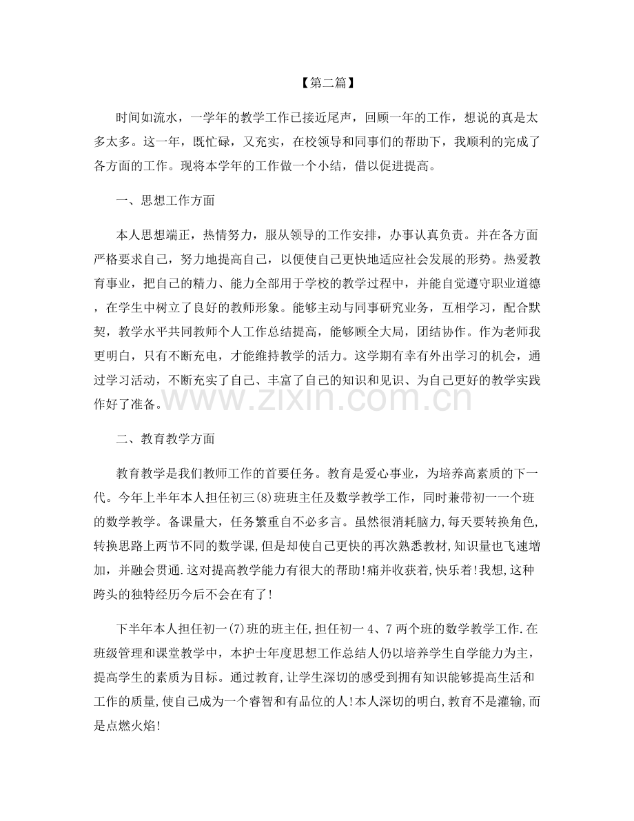 教师年度自我考核总结范文.docx_第2页