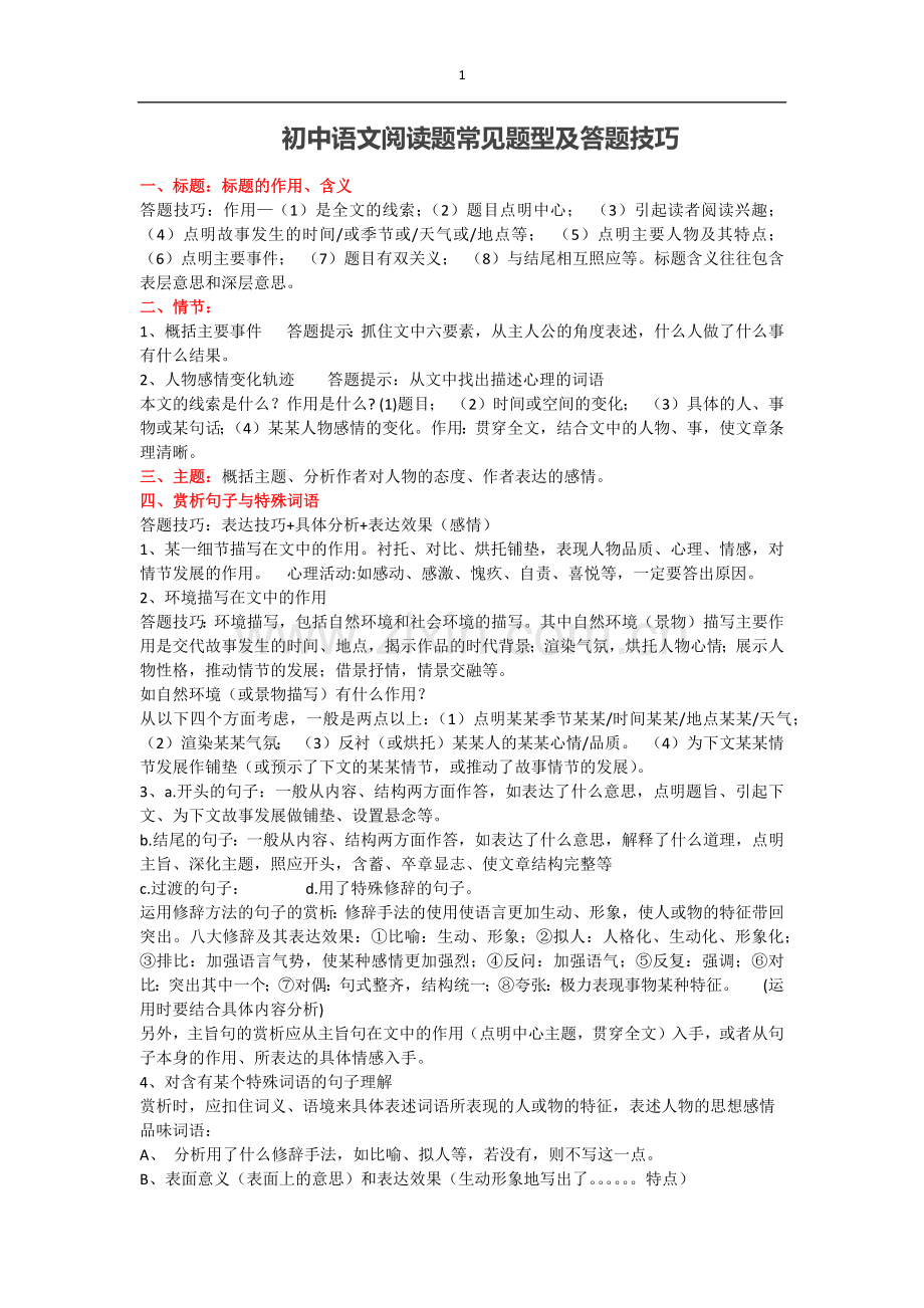 记叙文阅读方法.docx_第1页