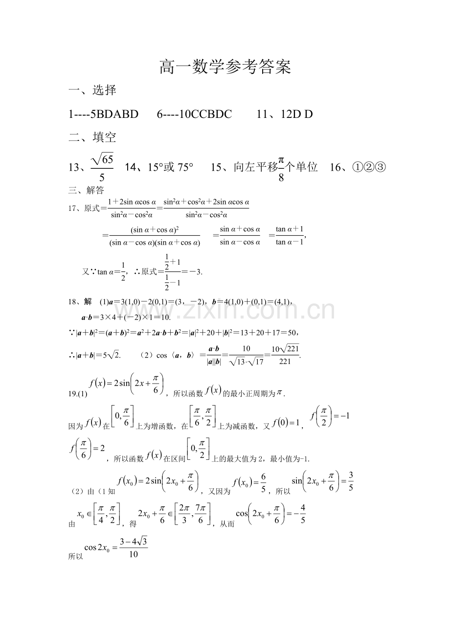 高一数学参考答案.doc_第1页