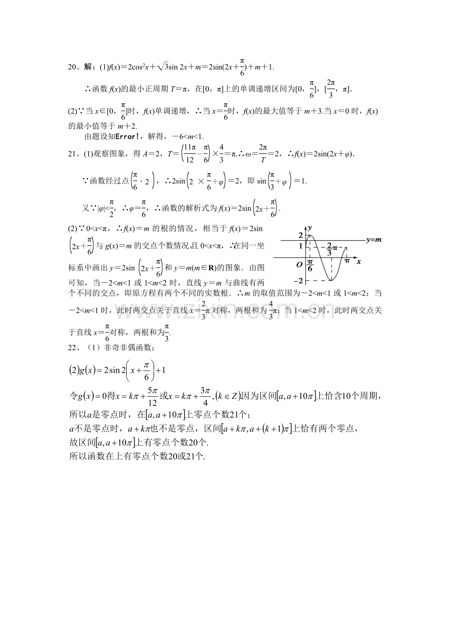 高一数学参考答案.doc_第2页