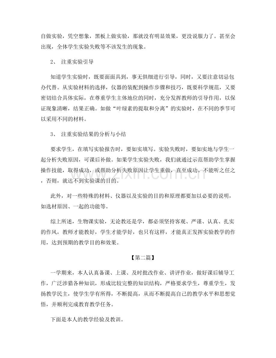 中学生物教师工作总结报告.docx_第2页