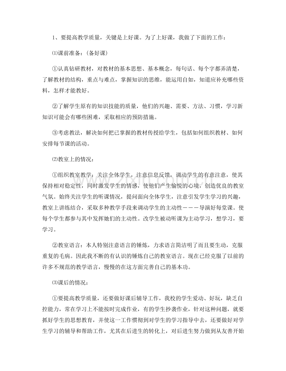 中学生物教师工作总结报告.docx_第3页