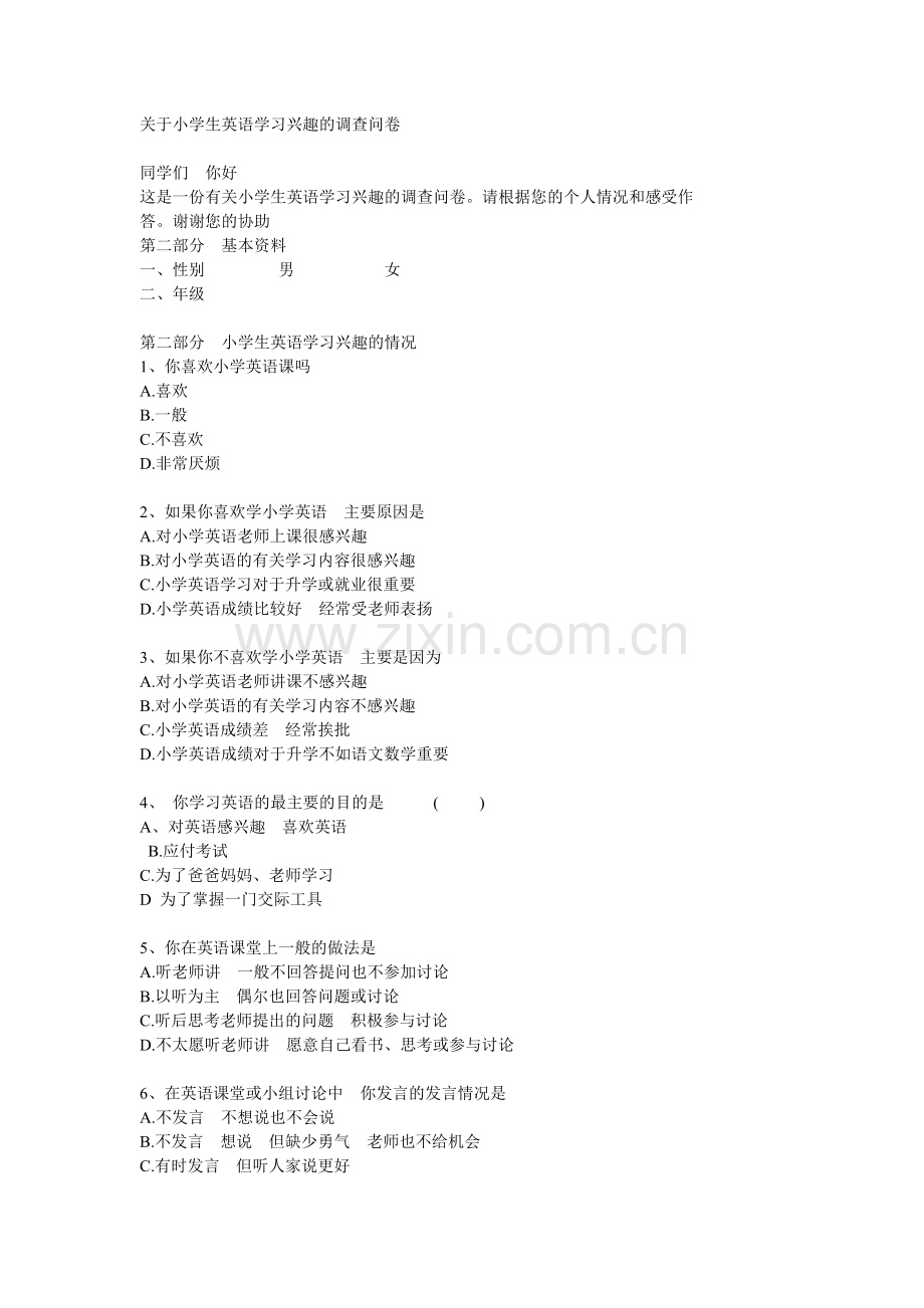 关于小学生英语学习兴趣的调查问卷).doc_第1页