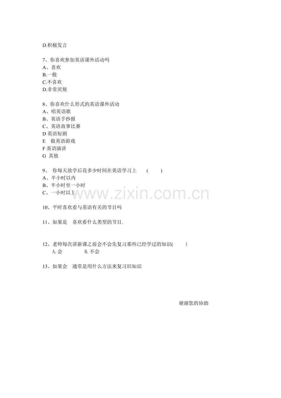 关于小学生英语学习兴趣的调查问卷).doc_第2页