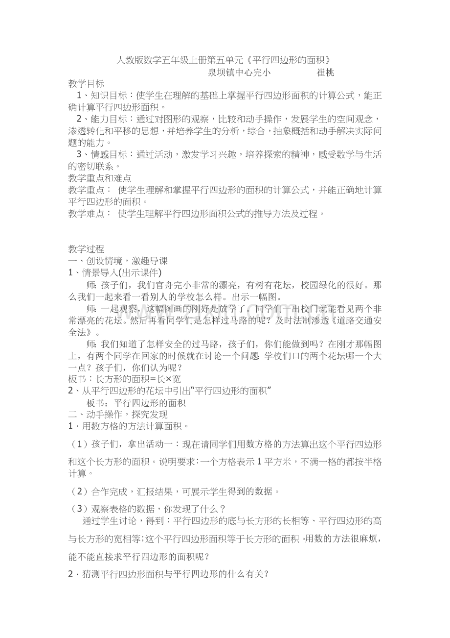 平行四边形的面积教学设计.doc_第1页