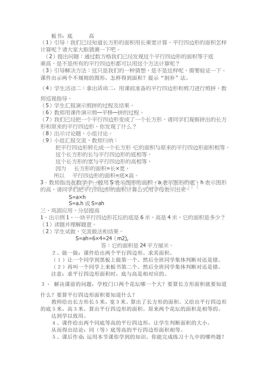 平行四边形的面积教学设计.doc_第2页