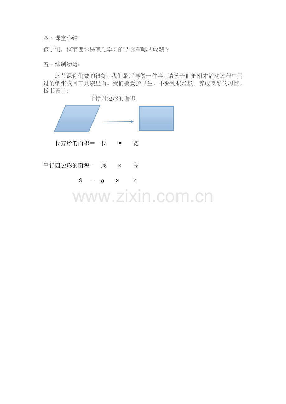 平行四边形的面积教学设计.doc_第3页