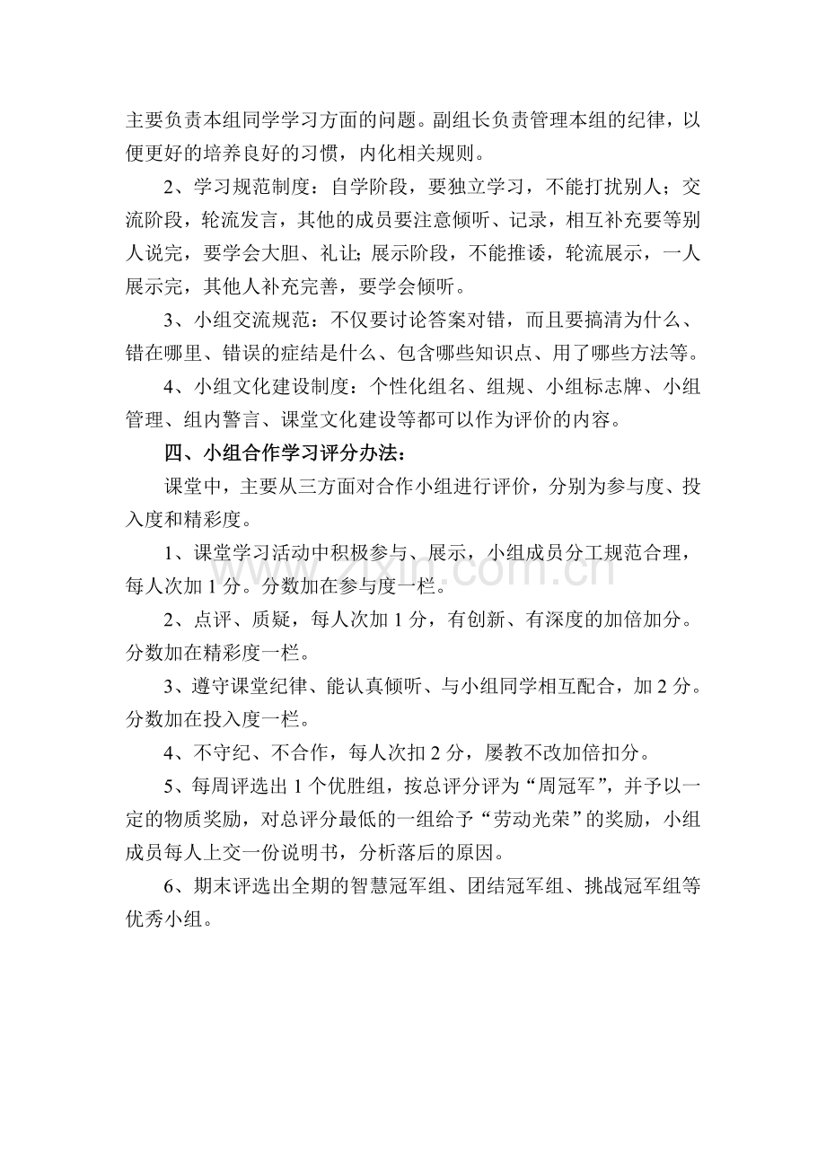 高效课堂小组评价机制.doc_第2页