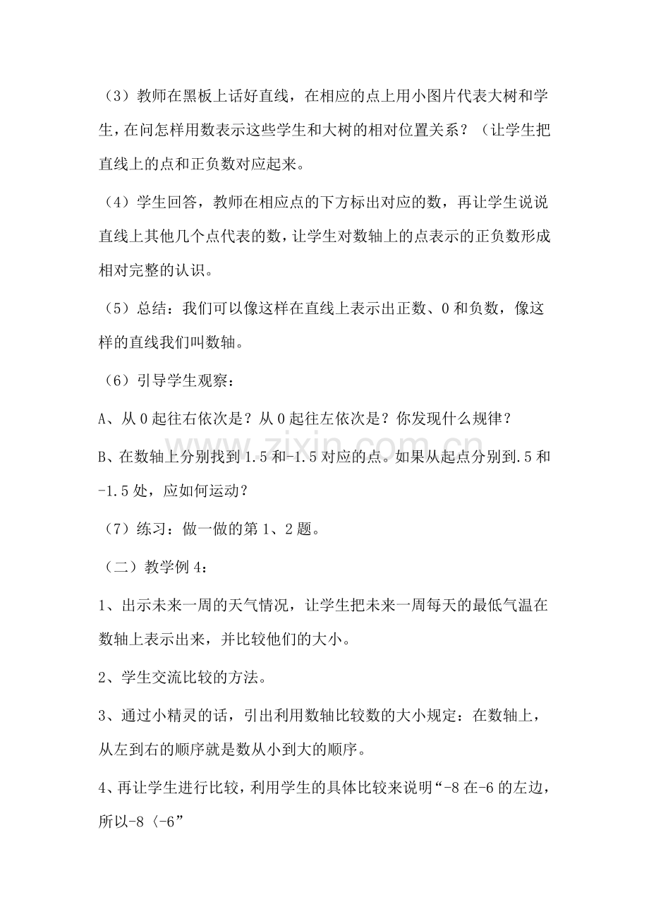 比较正数和负数的大.docx_第2页