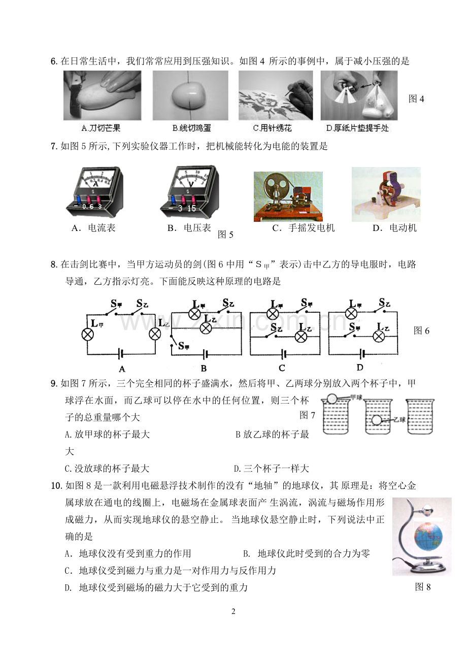 初三物理综合练习一.doc_第2页