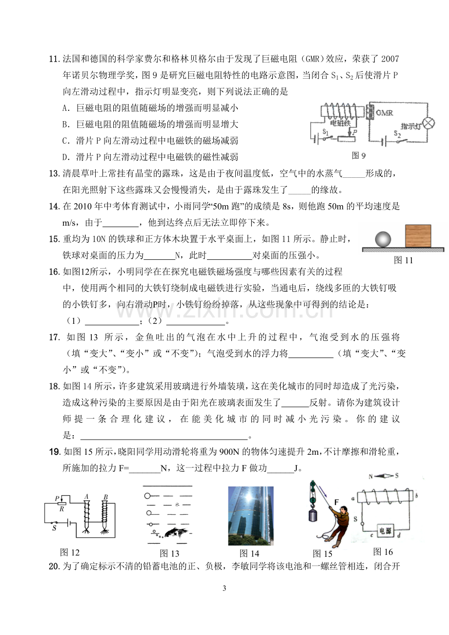 初三物理综合练习一.doc_第3页