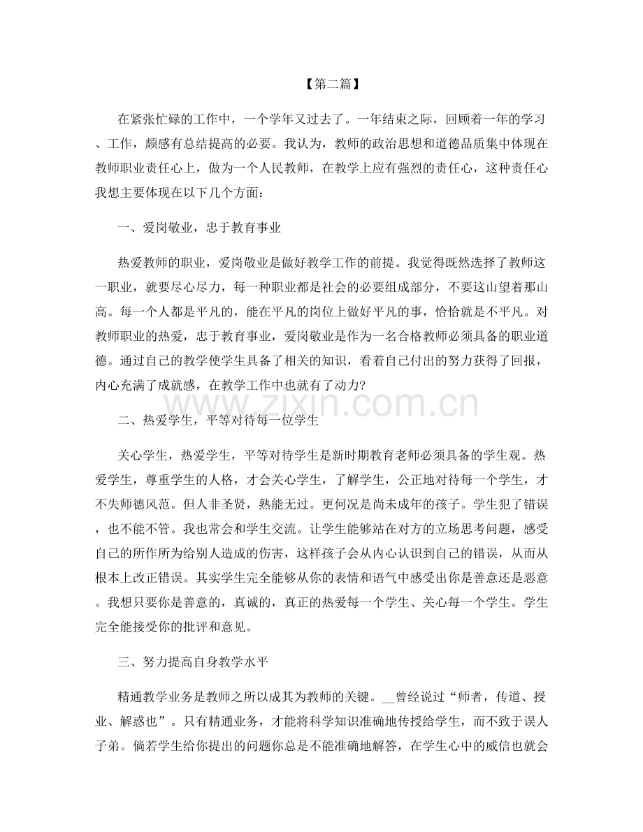 教师考核个人工作总结范文.docx_第3页