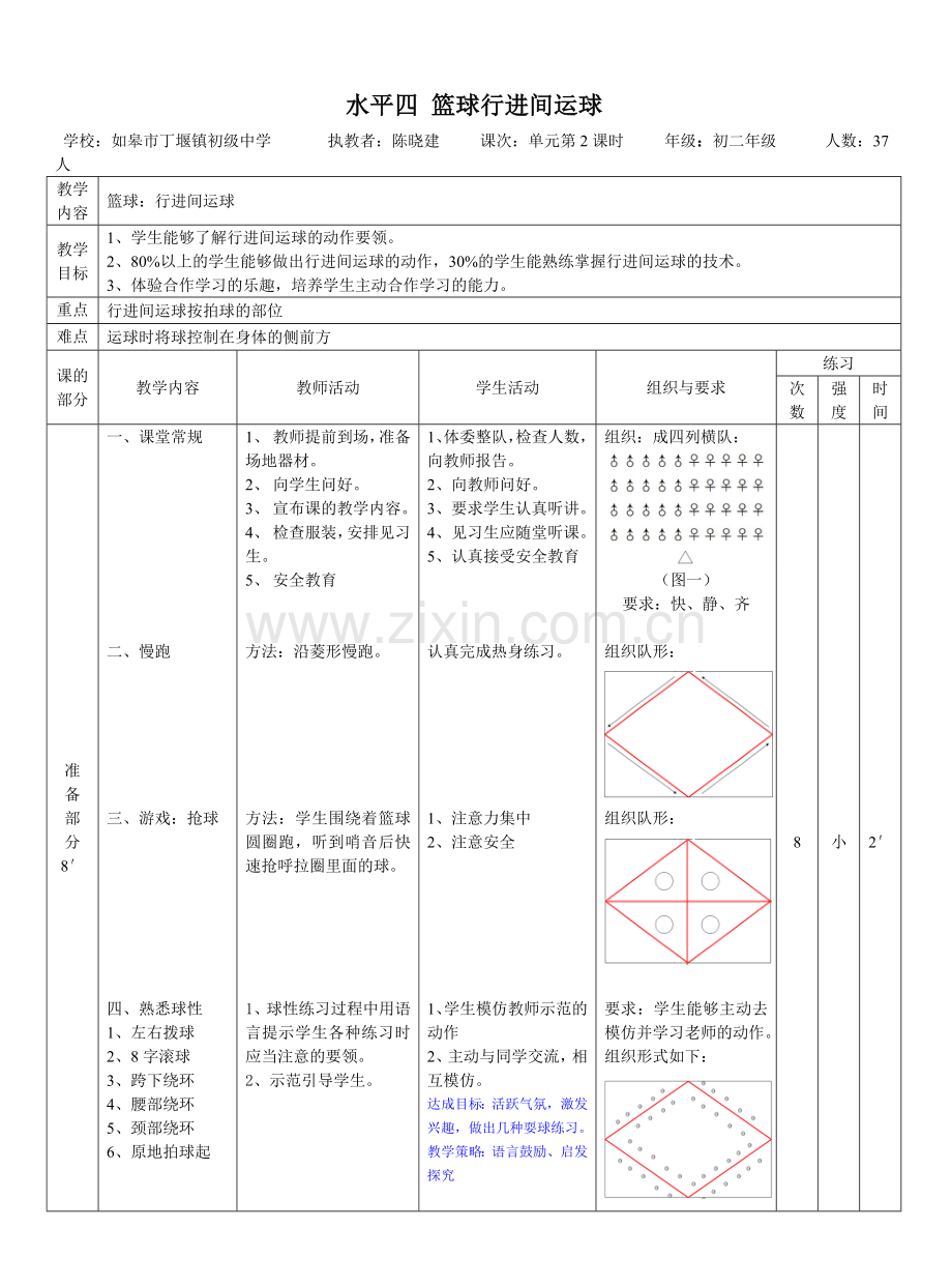 水平四篮球行进间运球教学设计.doc_第3页