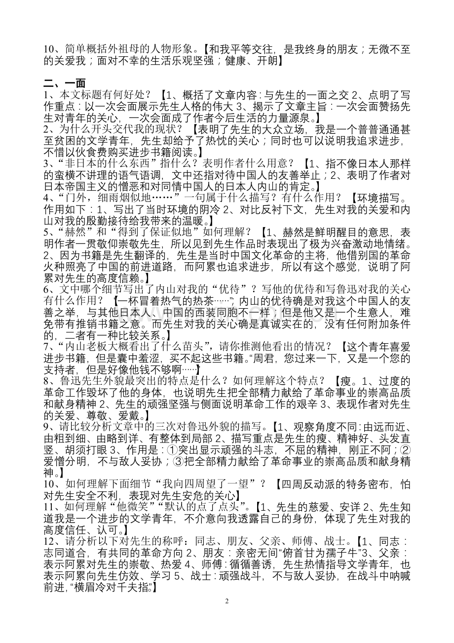 苏教版初一下册语文文复习提纲.doc_第2页