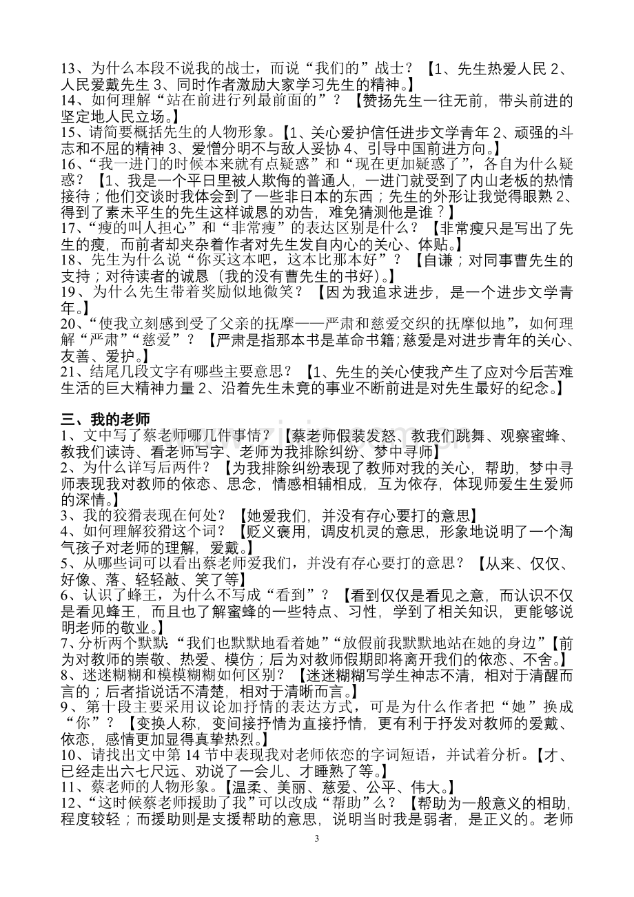 苏教版初一下册语文文复习提纲.doc_第3页