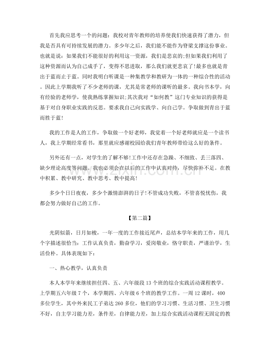 青年教师自我总结.docx_第2页