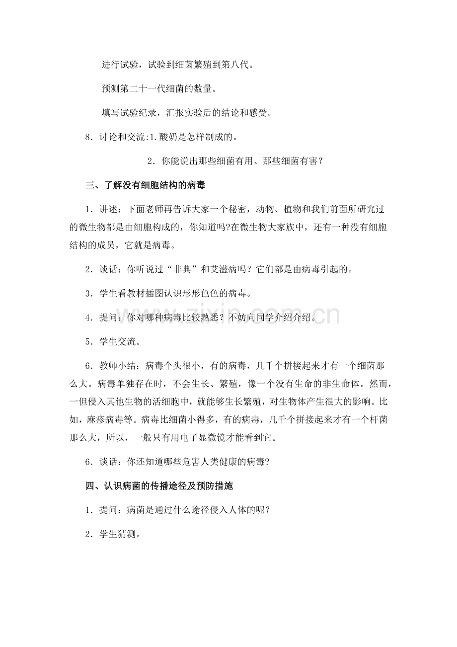 做酸奶第二课时.docx_第2页