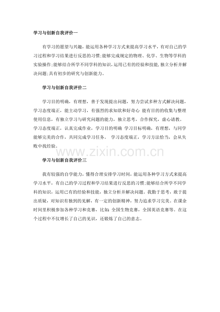 学习与创新自我评价一.doc_第1页