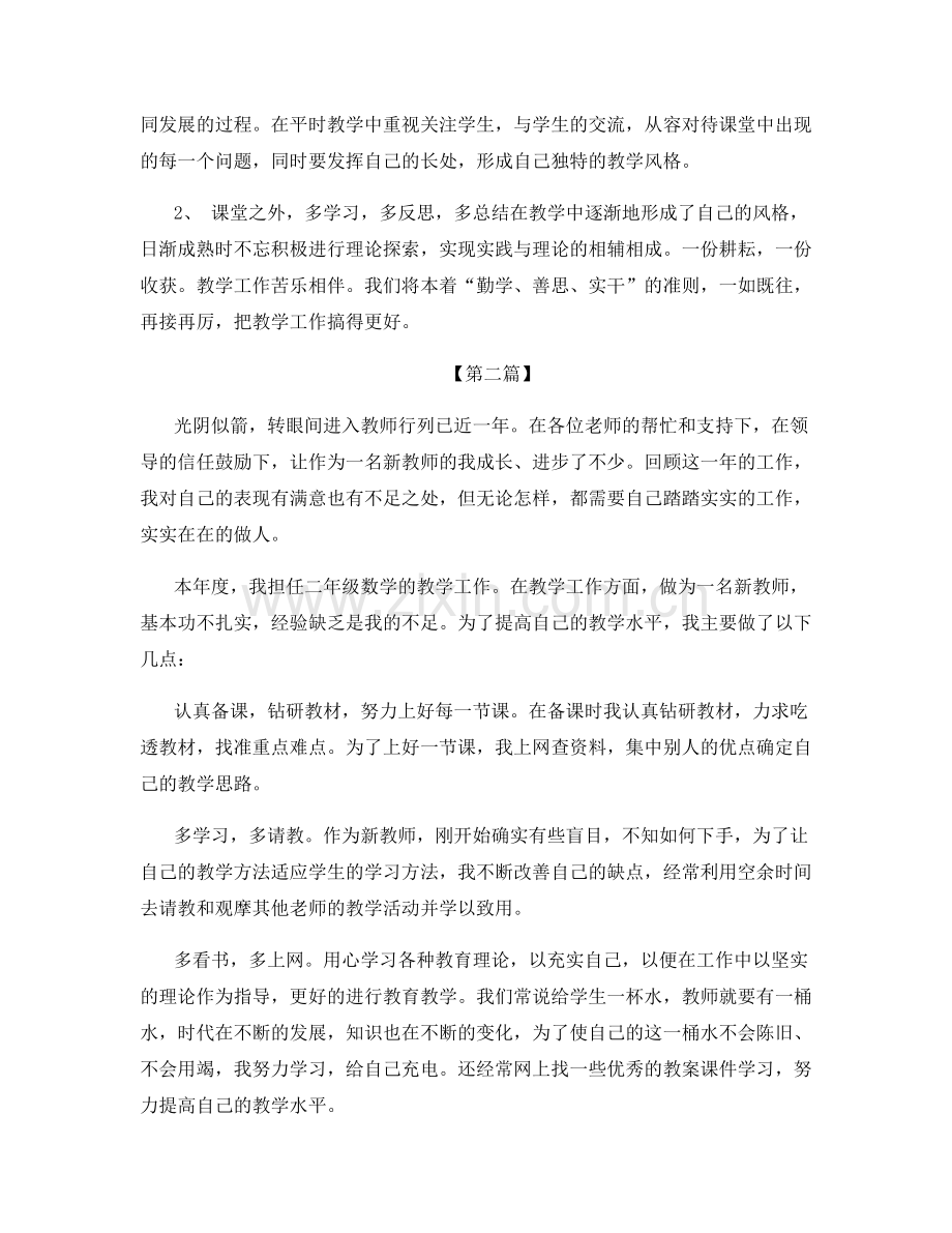 教师年终总结个人总结工作报告.docx_第2页