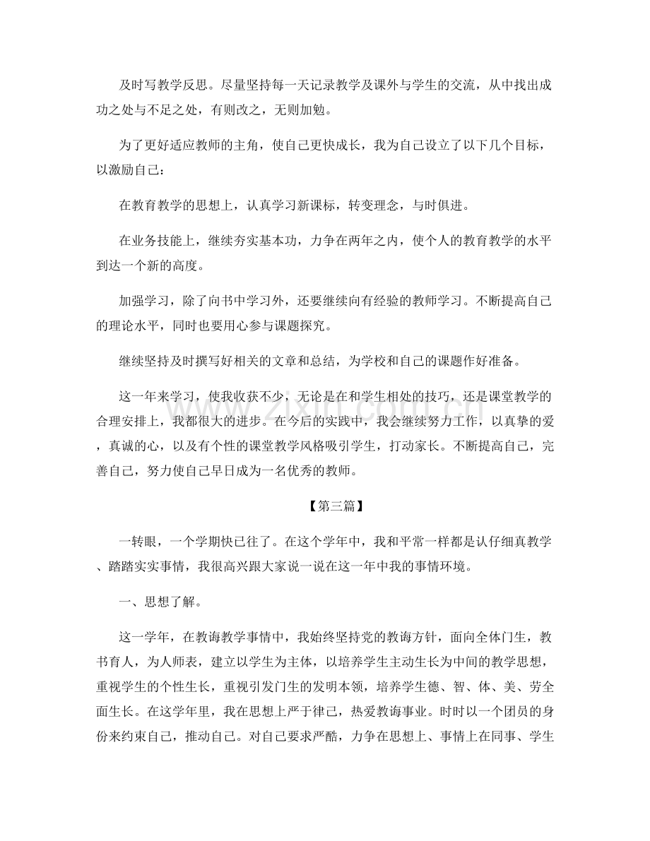 教师年终总结个人总结工作报告.docx_第3页