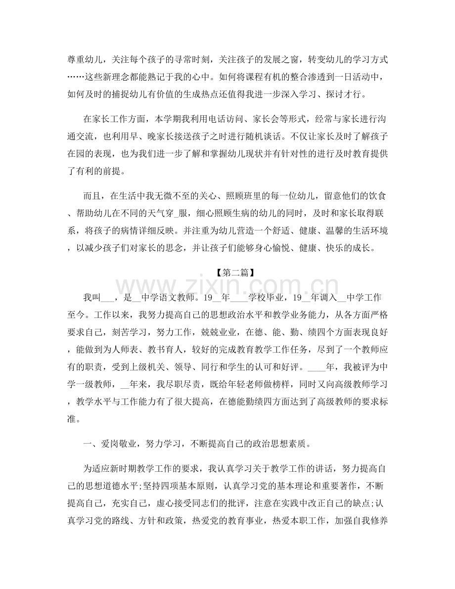 教师定级个人工作总结.docx_第2页