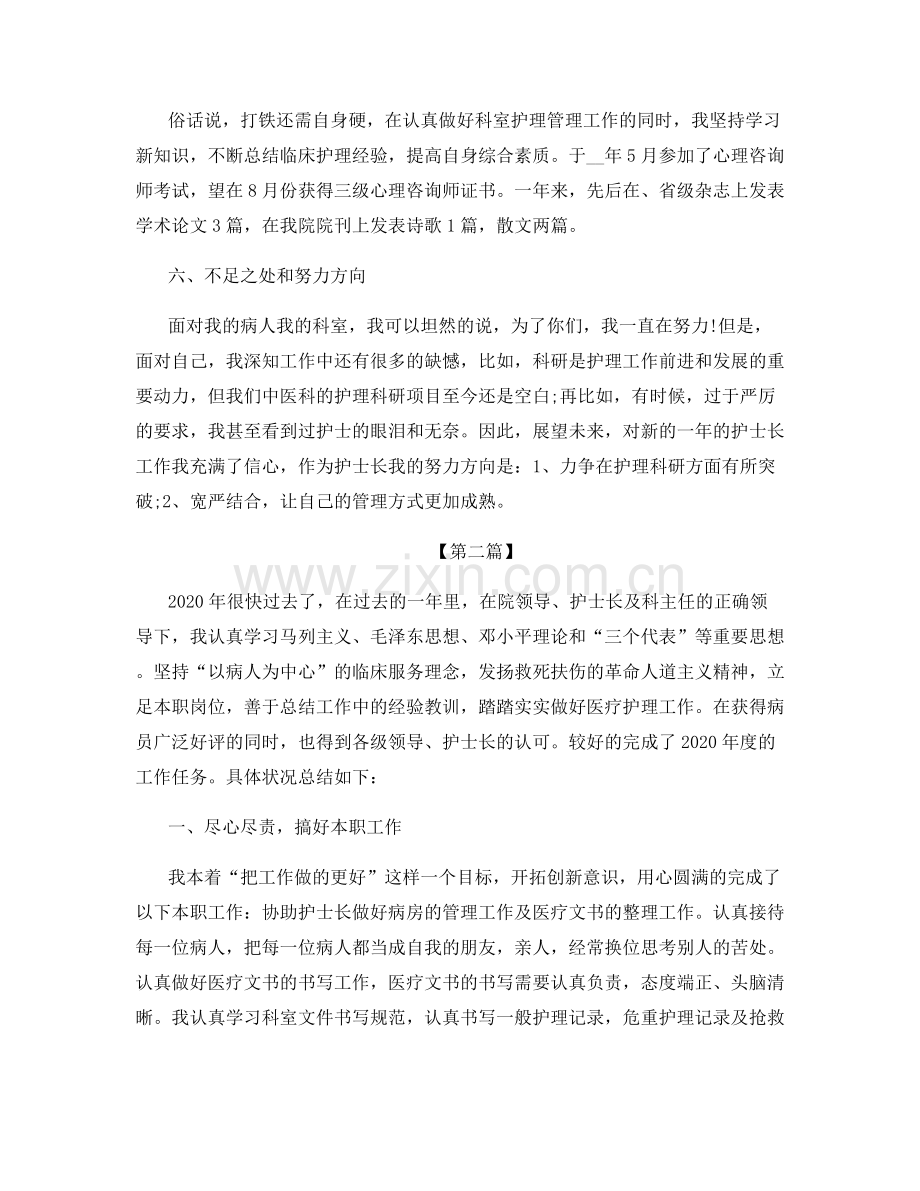 消化科护士年终总结.docx_第3页