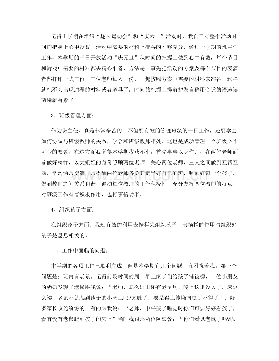 幼儿园小班老师总结.docx_第2页