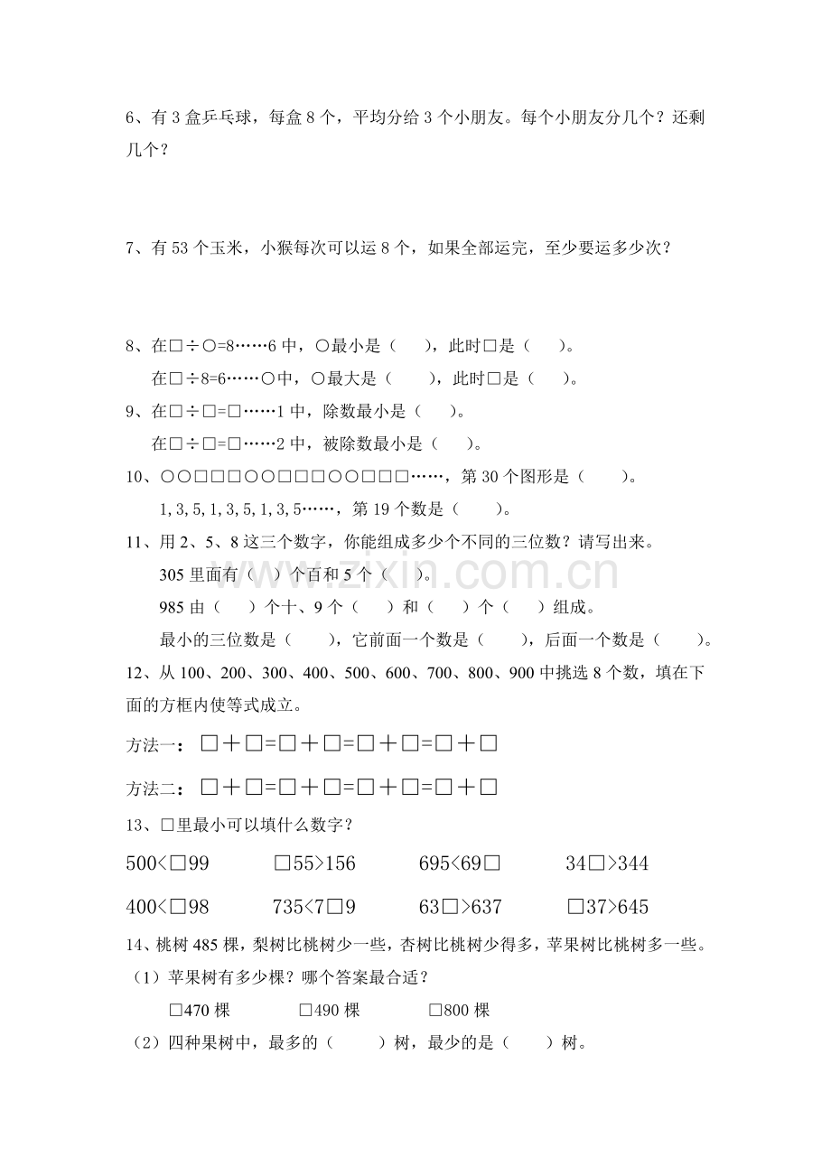 苏教版小学二年级下册数学期末复习题易错题总汇.doc_第2页