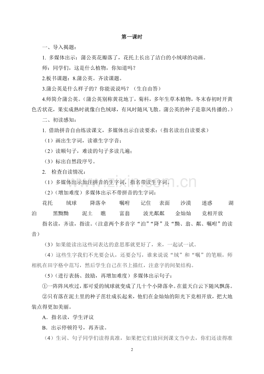 蒲公英教学设计.doc_第2页