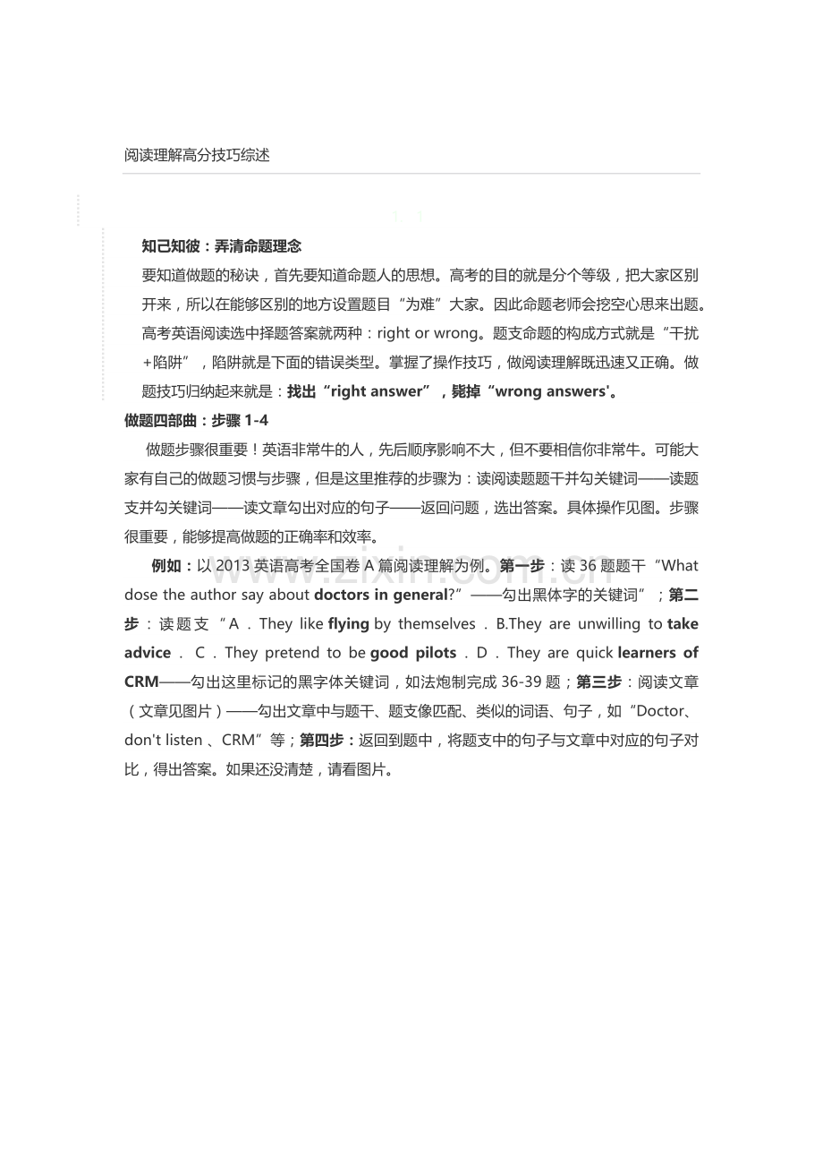 高中英语阅读理解高分技巧.docx_第1页