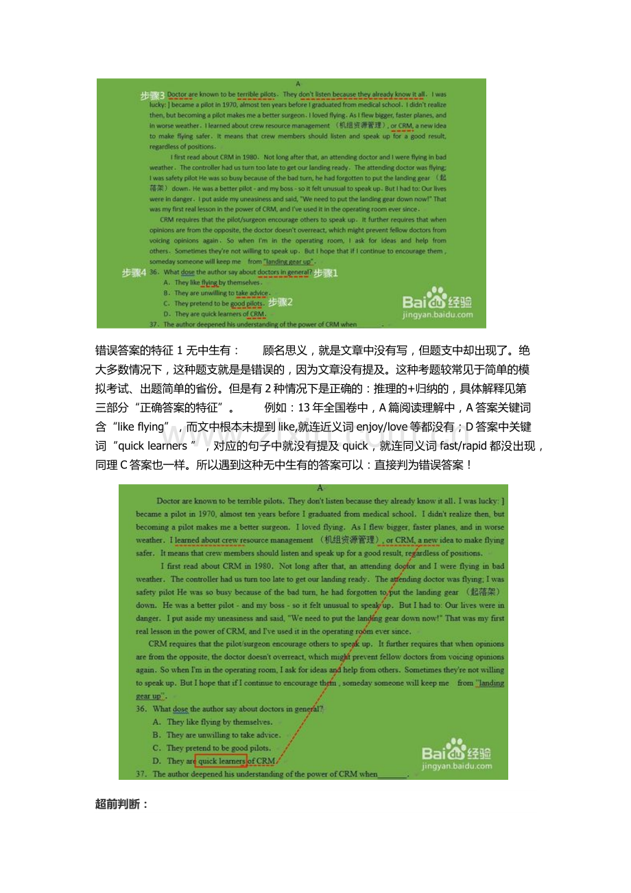 高中英语阅读理解高分技巧.docx_第2页