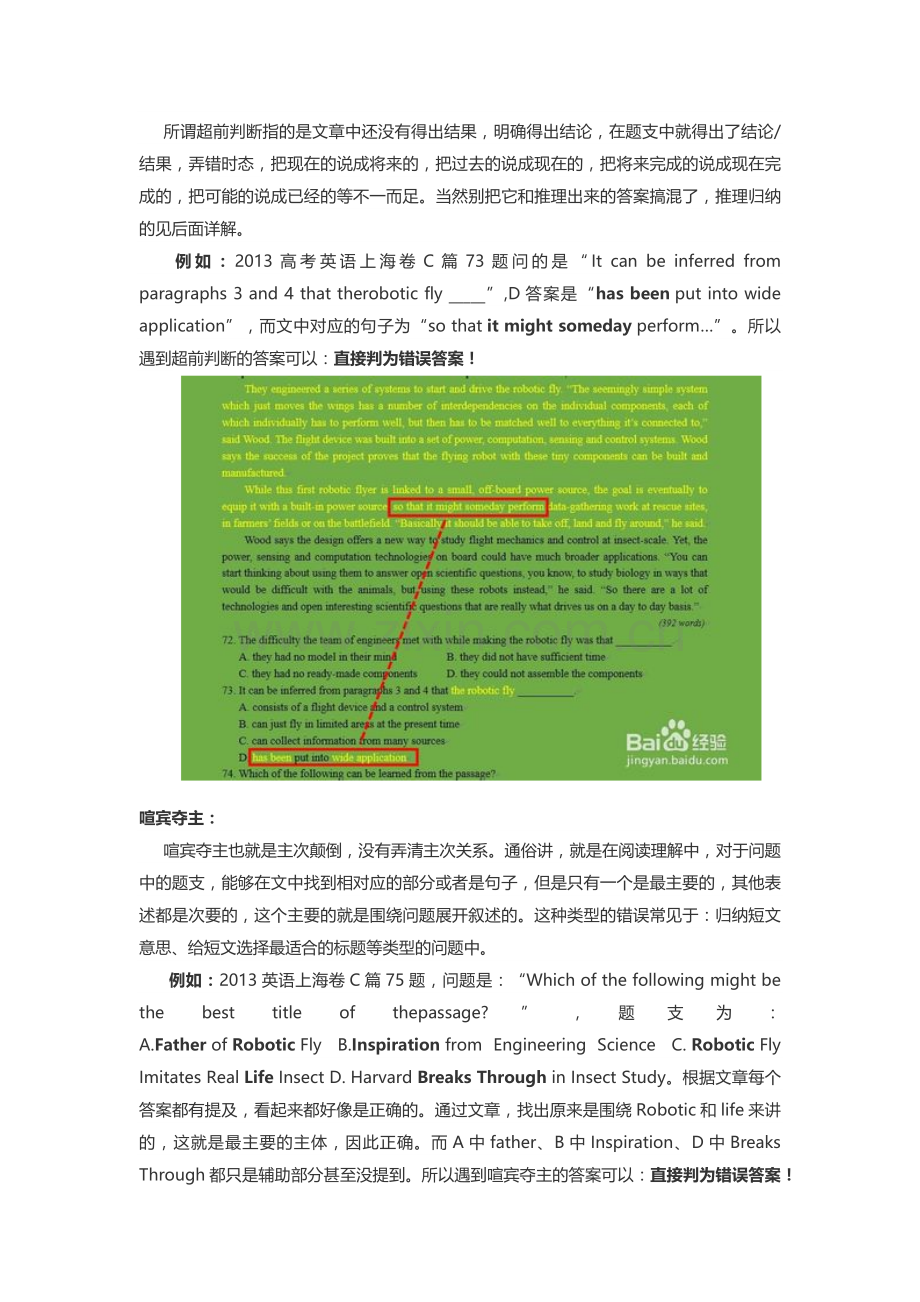 高中英语阅读理解高分技巧.docx_第3页