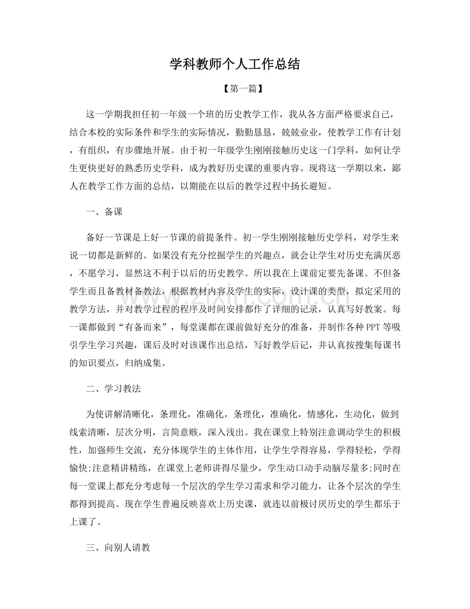 学科教师个人工作总结.docx_第1页