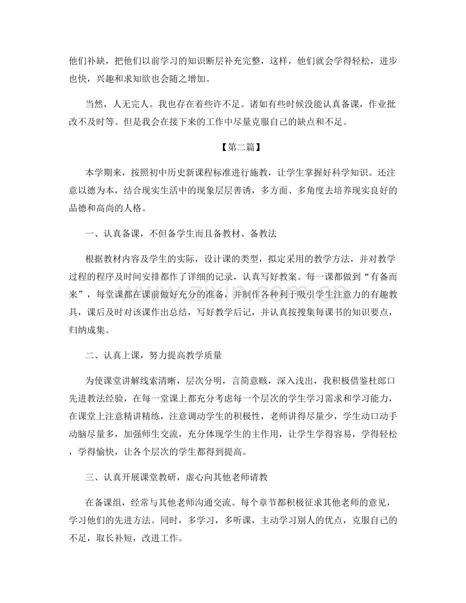 学科教师个人工作总结.docx_第3页