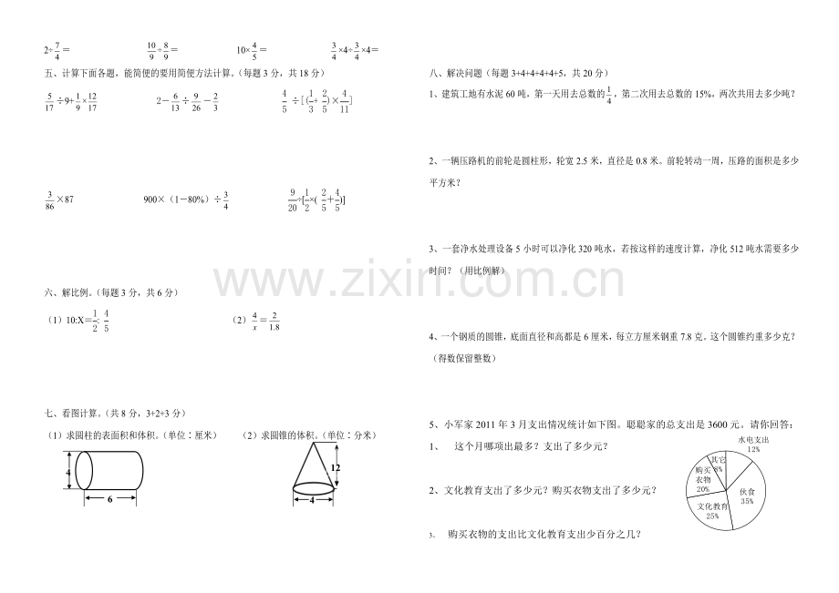 西师版六年级下册数学期中检测试卷.doc_第2页