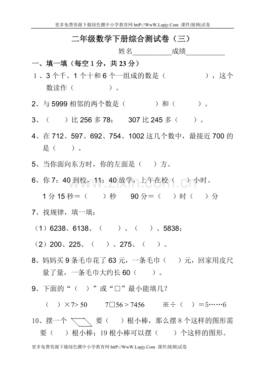 二年级数学下册综合测试卷.docx_第1页