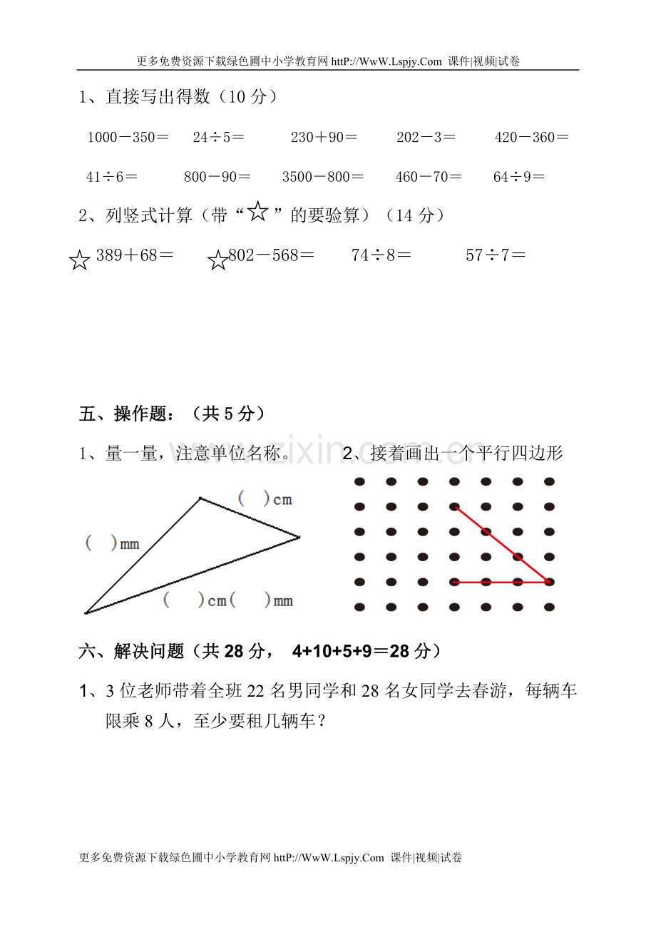 二年级数学下册综合测试卷.docx_第3页